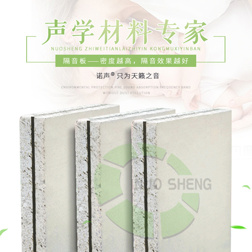 隔音板 隔音板