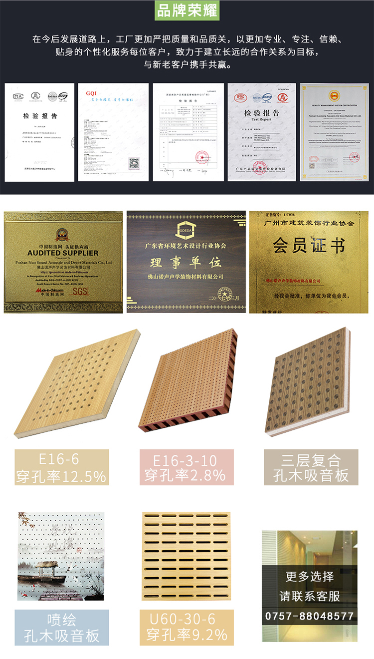 穿孔吸音復(fù)合板榮譽(yù)資質(zhì) 穿孔吸音復(fù)合板榮譽(yù)資質(zhì)