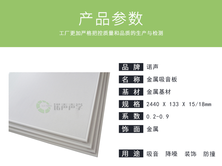 金屬吸音板產(chǎn)品參數(shù)