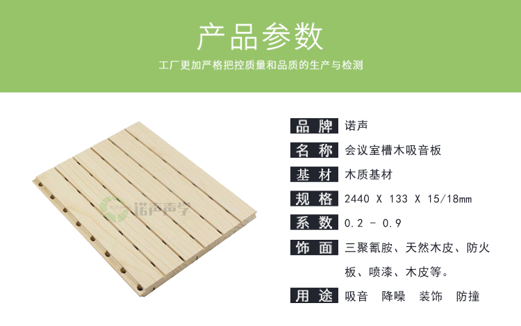 會議室槽木吸音板產品參數 會議室槽木吸音板產品參數