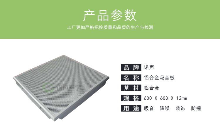 鋁合金吸音板產品參數(shù) 鋁合金吸音板產品參數(shù)