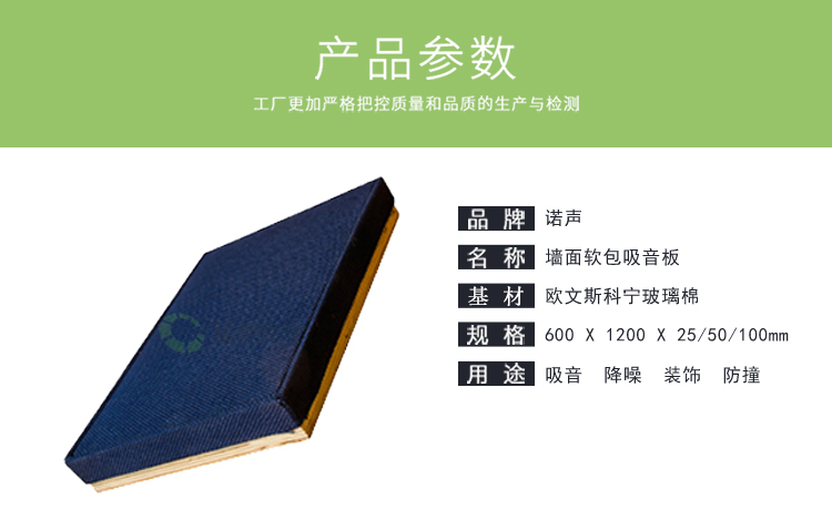 墻面軟包吸音板產品參數(shù) 墻面軟包吸音板產品參數(shù)