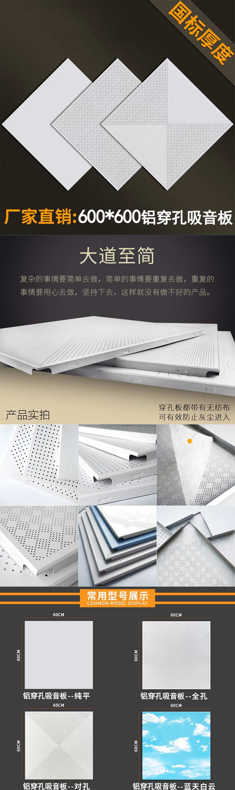 鋁穿孔吸音板產(chǎn)品細節(jié) 鋁穿孔吸音板產(chǎn)品細節(jié)