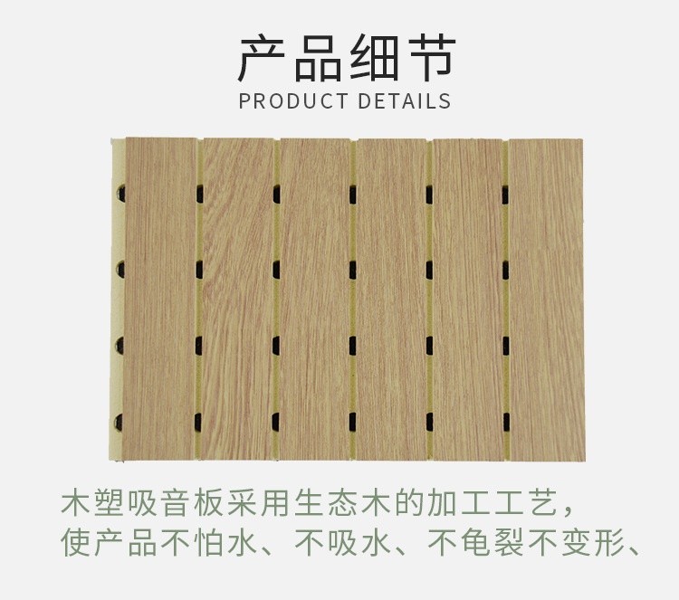 木塑吸音板產(chǎn)品細(xì)節(jié) 木塑吸音板產(chǎn)品細(xì)節(jié)