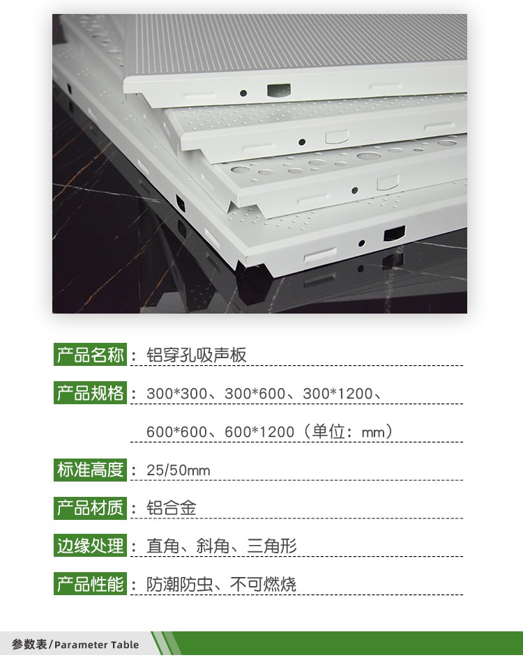 鋁穿孔吸聲板產(chǎn)品參數(shù) 鋁穿孔吸聲板產(chǎn)品參數(shù)