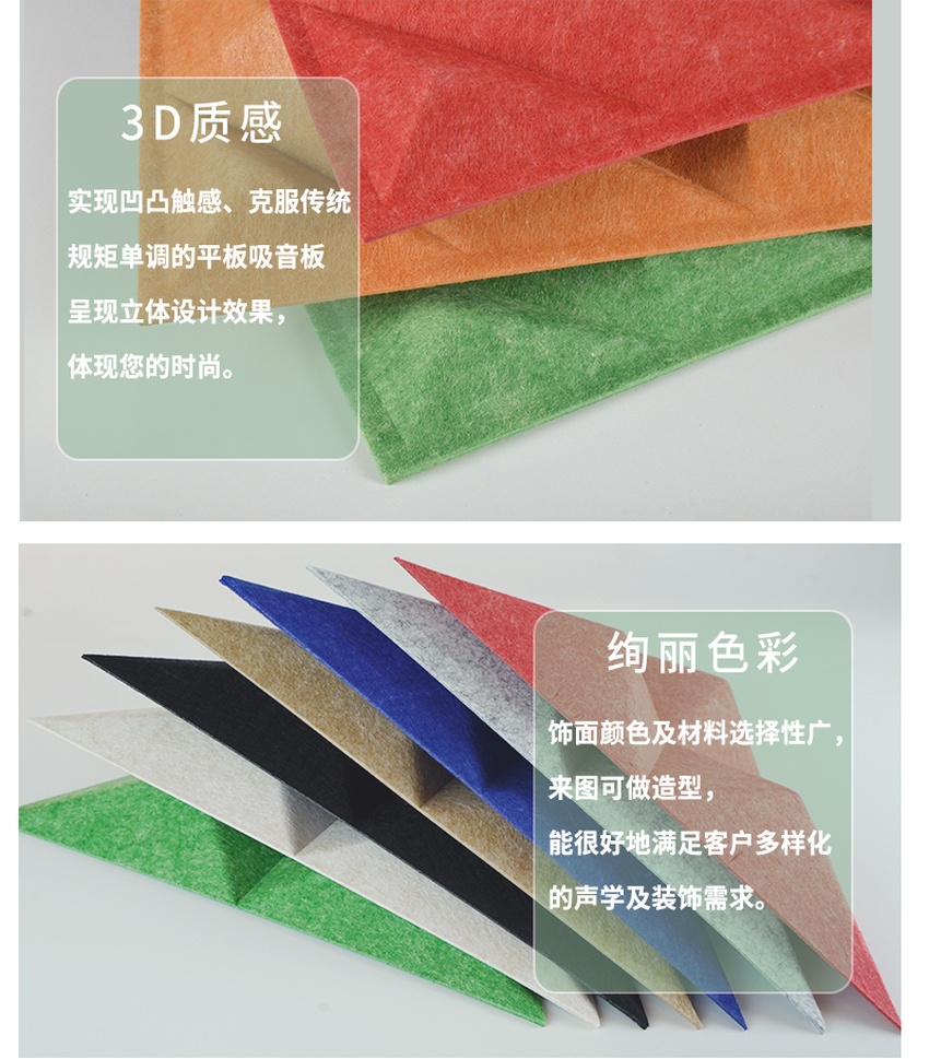 3D聚酯吸音板產(chǎn)品細(xì)節(jié) 3D聚酯吸音板產(chǎn)品細(xì)節(jié)